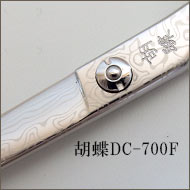 予備　胡蝶　DC-700F