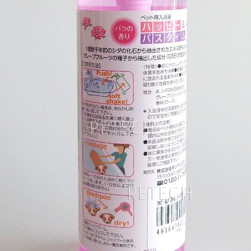 □(商品コード：012380)ハッピー＆バスタイム 犬の入浴剤 バラの香り