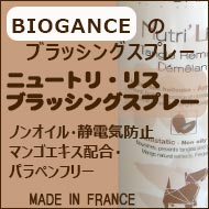 ■BIOGANCE（バイオガンス）　ニュートリ・リス ブラッシングローション(DOG)