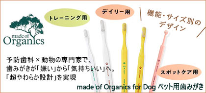 made of organics やわらか段差歯ブラシ